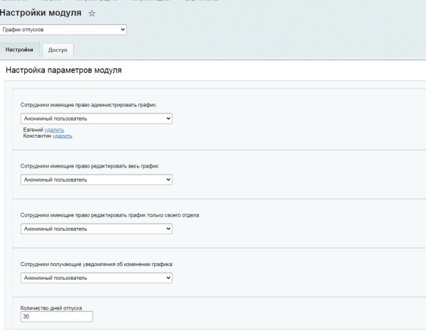 График отпусков