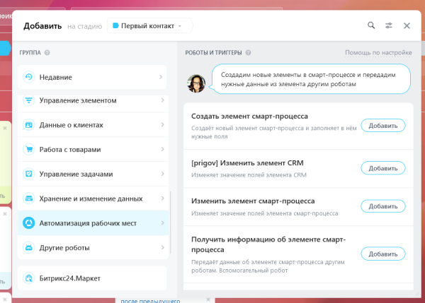 Активити «Изменить элемент CRM»