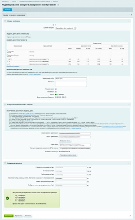 Ammina Backup: Резервное копирование (бэкап на Яндекс диск, FTP, Dropbox, Mail.ru, SFTP)
