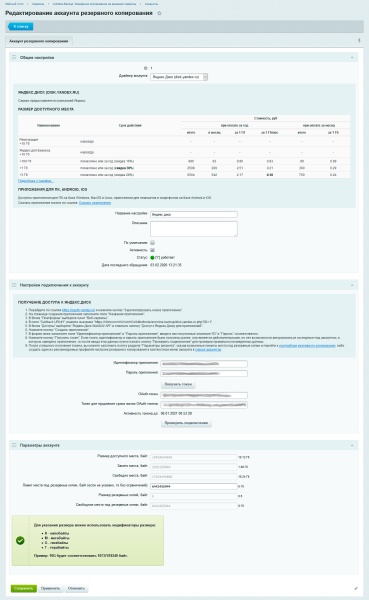Ammina Backup: Резервное копирование (бэкап на Яндекс диск, FTP, Dropbox, Mail.ru, SFTP)