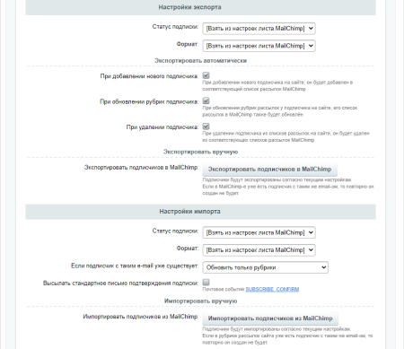 MailChimp — интеграция