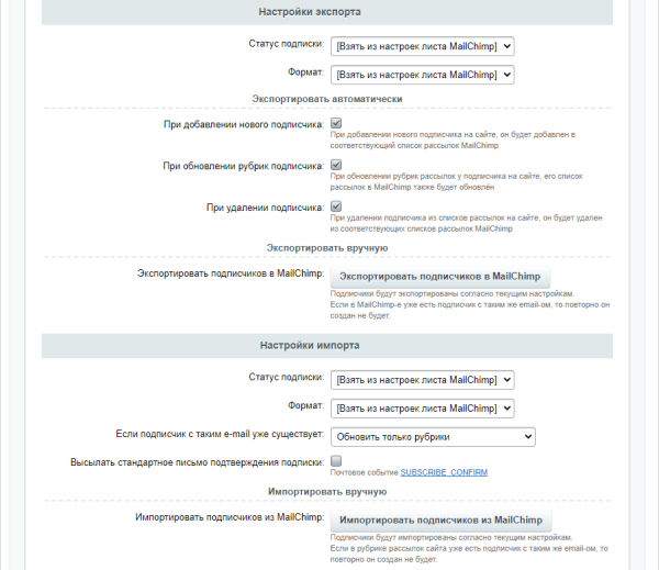 MailChimp — интеграция