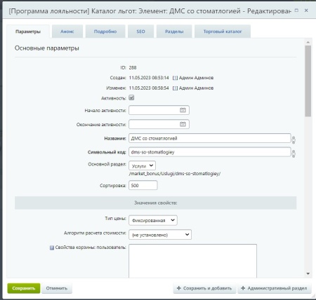 Программа Лояльности для сотрудников
