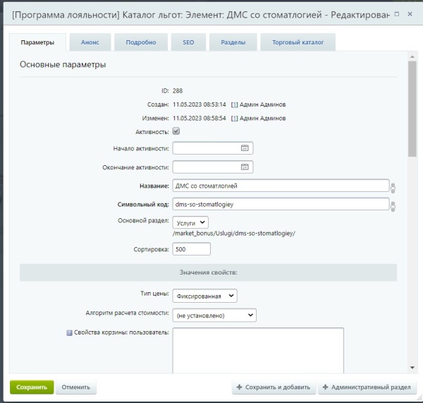 Программа Лояльности для сотрудников