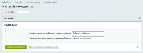 Добавление элементов в список избранного