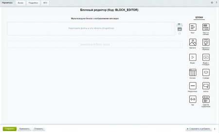 Блочный редактор