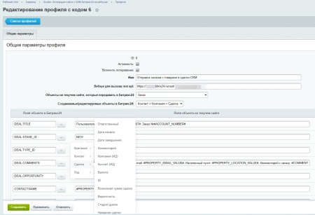 Scoder: Интеграция сайта с CRM Битрикс24 на вебхуках. Конструктор запросов