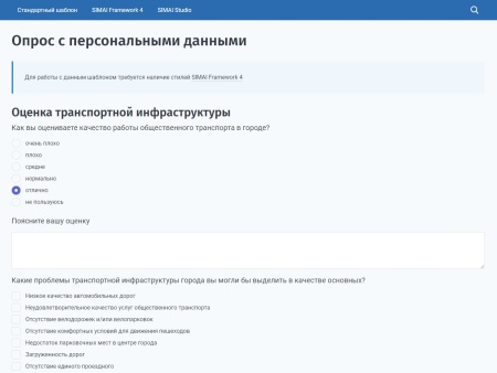 SIMAI: Модуль опросов