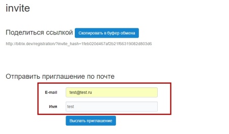E-mail рассылка приглашений