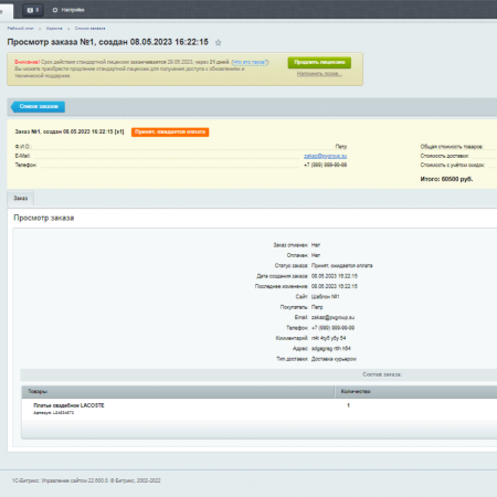 Pvgroup.Cart - Корзина для редакций Старт и Стандарт