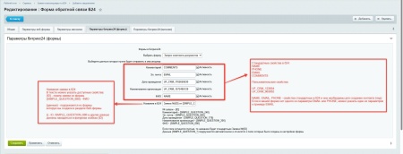 Заявки в мессенджеры и в Битрикс24