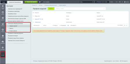 Bestrank AI Коннектор. Решения для бизнеса