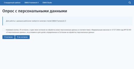 SIMAI: Модуль опросов