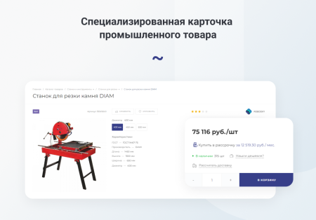 INTEC.Prom - сайт промышленной компании и оптового поставщика с B2B кабинетом и интернет-магазином