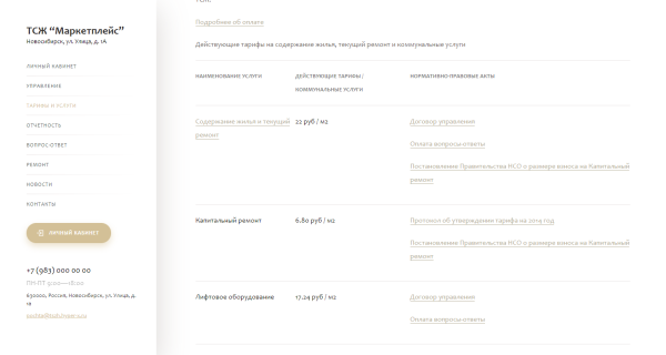Сайт ТСЖ, ЖСК и УК подготовлен с учетом Постановления РФ №731
