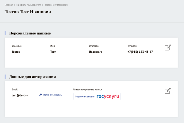 Войти через Госуслуги