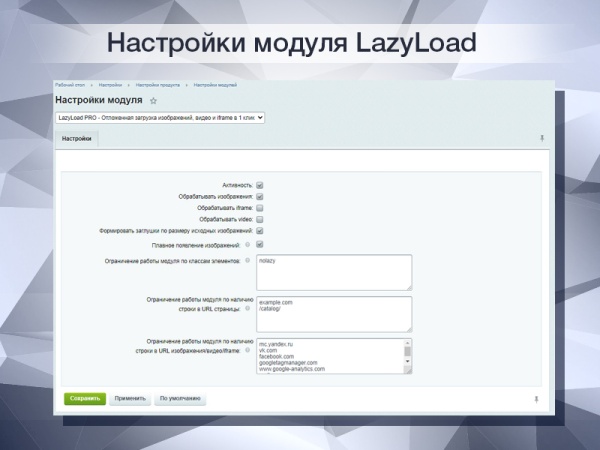 LazyLoad PRO - Отложенная загрузка изображений, видео и iframe в 1 клик