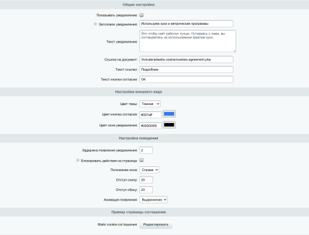 Cookie Уведомление