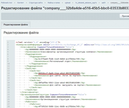 Интеграция c 1С ЗУП. Импорт в уже существующих пользователей Битрикс24