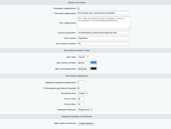 Cookie Уведомление