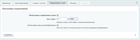 WBS24: Обновление товаров, остатков и цен на МегаМаркет через фид