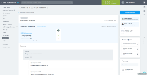 Board24: цифровое рабочее место корпоративного директора