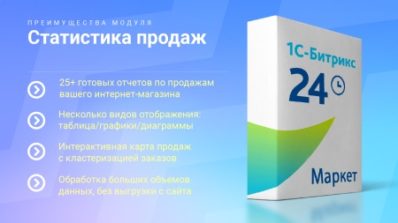 Статистика продаж - аналитика интернет-магазина