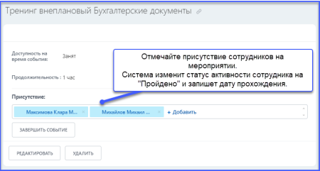 Календарь совещаний