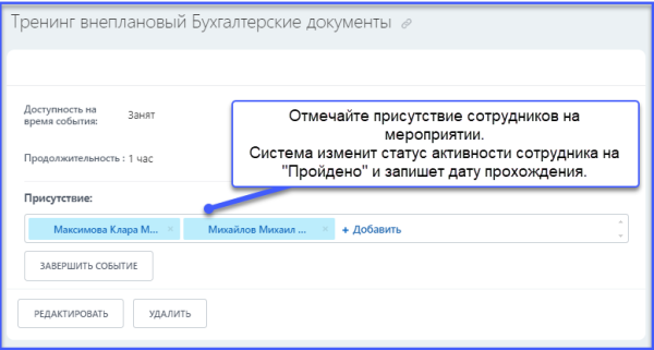 Календарь совещаний