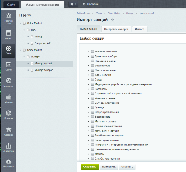 Фреймворк интеграции с китайскими маркетплейсами