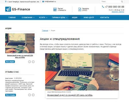 GS: Finance - Бухгалтерия, Консалтинг, Аудит