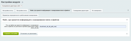 Предупреждение об изменении файлов
