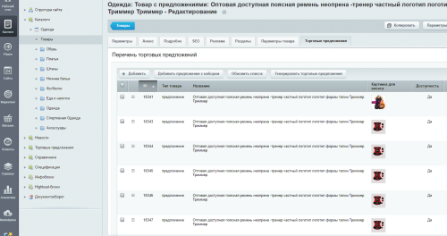 Фреймворк интеграции с китайскими маркетплейсами