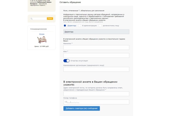 SIMAI: Интернет-приёмная - модуль работы с обращениями по 59-ФЗ