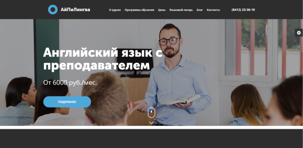 АйПи Лингва - Курсы иностранных языков (английский, немецкий, китайский и др.)