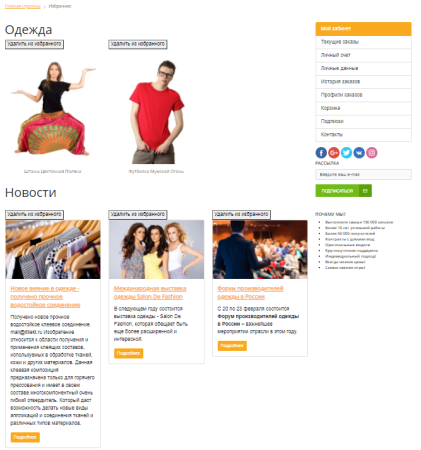 Добавление элементов в список избранного