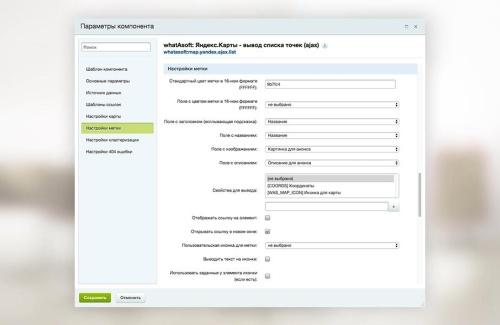 whatAsoft: Яндекс.карта объектов инфоблока Big Data