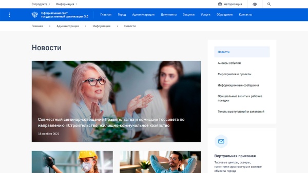 Сайт государственной организации 3.0 + версия для слабовидящих