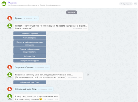 Чат-боты для сотрудников. Конструктор от Zabotix. Коробочная версия