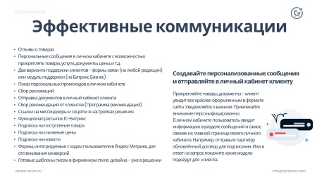 Априори.ЕкомМаркет: Интернет-магазин