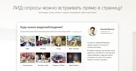 КВИЗ ЛИД-ОПРОСЫ  — новый способ получения заявок с сайта, увеличивающий конверсию до 10 раз!