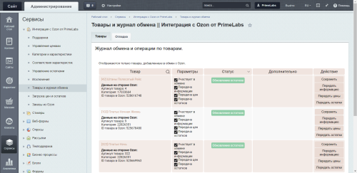 PrimeLabs | Ozon Import - Импорт товаров из Ozon