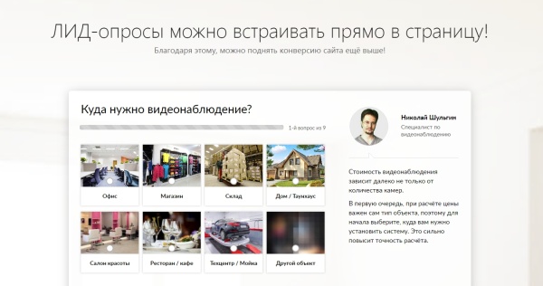 КВИЗ ЛИД-ОПРОСЫ  — новый способ получения заявок с сайта, увеличивающий конверсию до 10 раз!