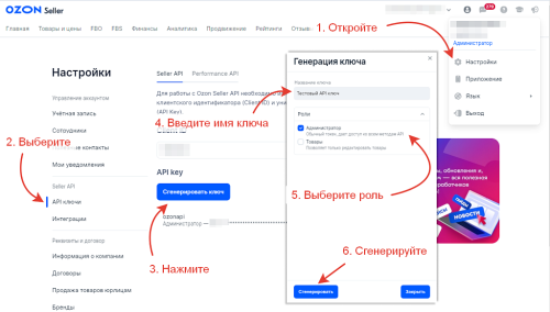 WBS24: Интеграция заказов, остатков и цен с OZON (ОЗОН) по API
