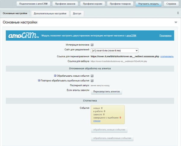 AmoCRM — интеграция с интернет-магазинами, инфоблоками, веб-формами и почтовыми событиями