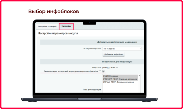 Bquadro: Модерация нецензурных слов