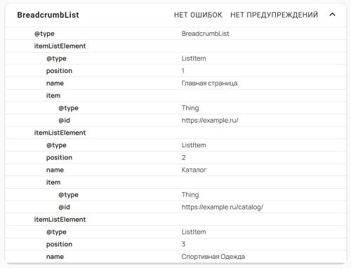 Модуль для создания микроразметки Schema.org/BreadcrumbList на сайте на CMS 1С-Битрикс