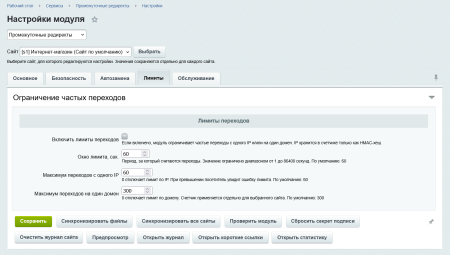 Промежуточные редиректы