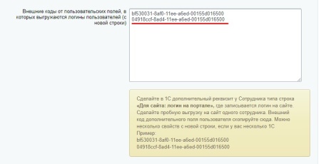 Интеграция c 1С ЗУП. Импорт в уже существующих пользователей Битрикс24