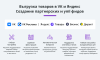 Выгрузка каталога товара в YML (яндекс) формате